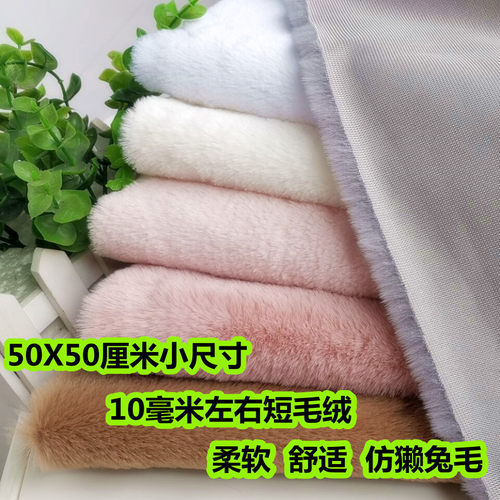 绒布做玩偶素色柔软舒适柔软舒适