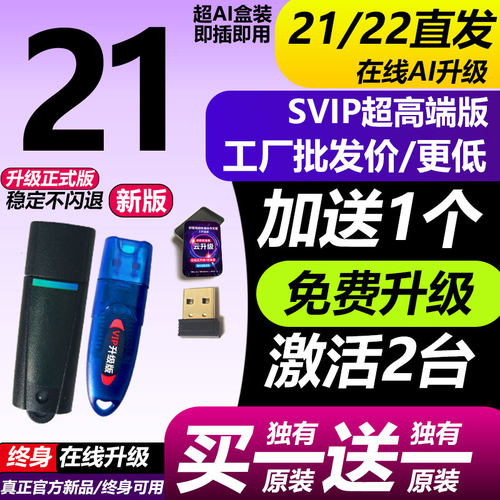 新款达芬奇加密狗20/21/22