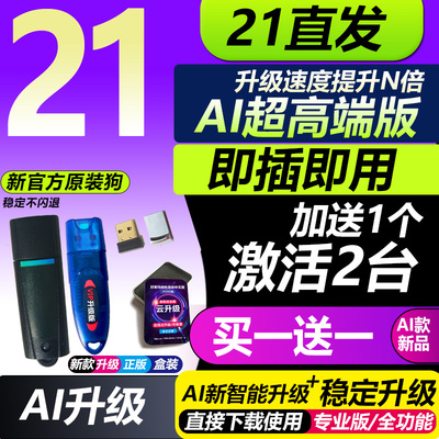 新款达芬奇加密狗20/21/22