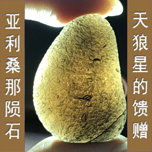 晶加 亚利桑那陨石天狼星陨石吊坠 纯天然水晶原石如意宝珠星际石