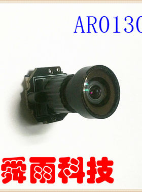 130万微型车载摄像头倒车模组镁光AR0130 高清低照度 红外监控