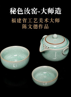 容山堂陈文德大师汝窑汝瓷快客杯一壶二杯旅行户外便携功夫泡茶杯
