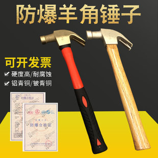 防爆工具防爆羊角锤铜合金起钉器防磁防静电铜锤子铜羊角锤无火花