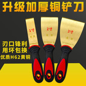 防爆油灰刀塑柄铜合金泥子刀刮刀铜铲子无火花除锈铲防爆除锈铲