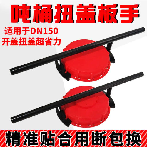 吨桶扳手盖子扳手开盖器开口器
