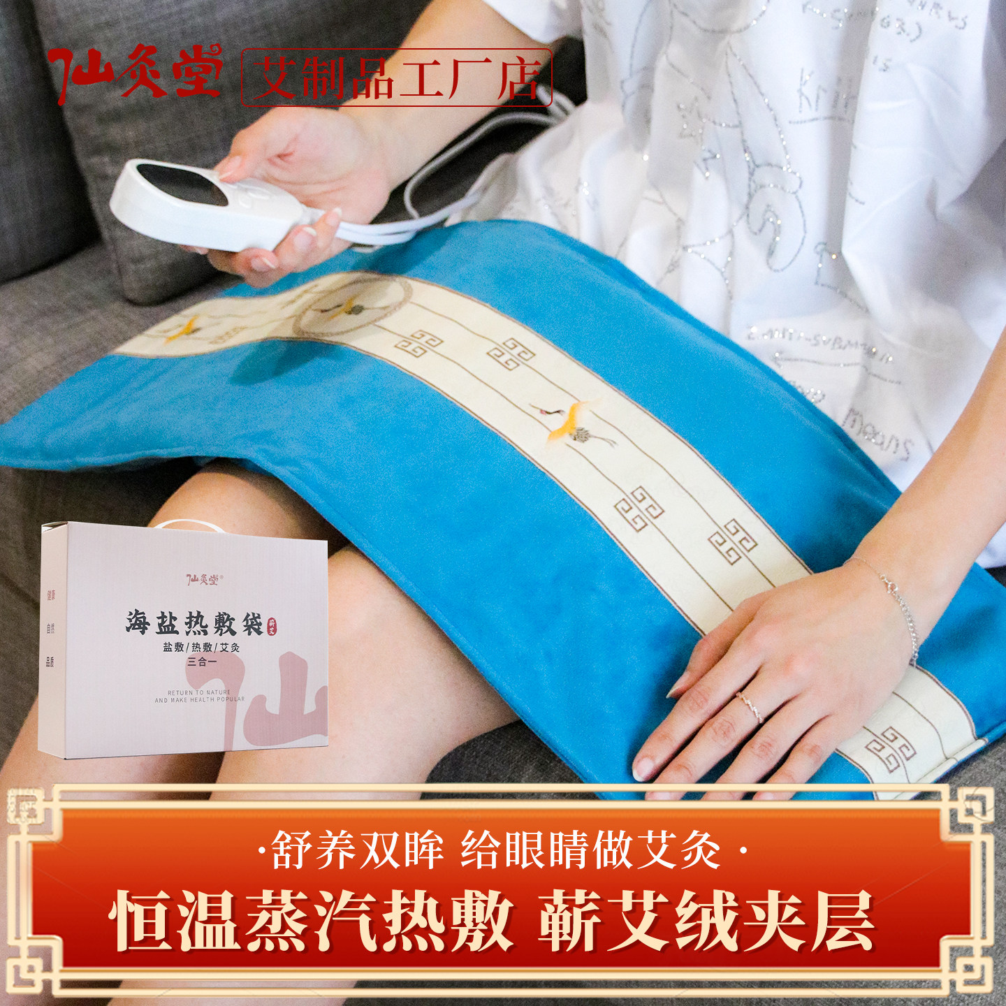 仙灸堂电热海盐热敷包全身家用图片