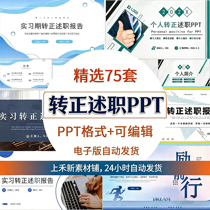 实习生转正答辩述职PPT模板新员工试用期晋升竞聘述职ppt工作报告