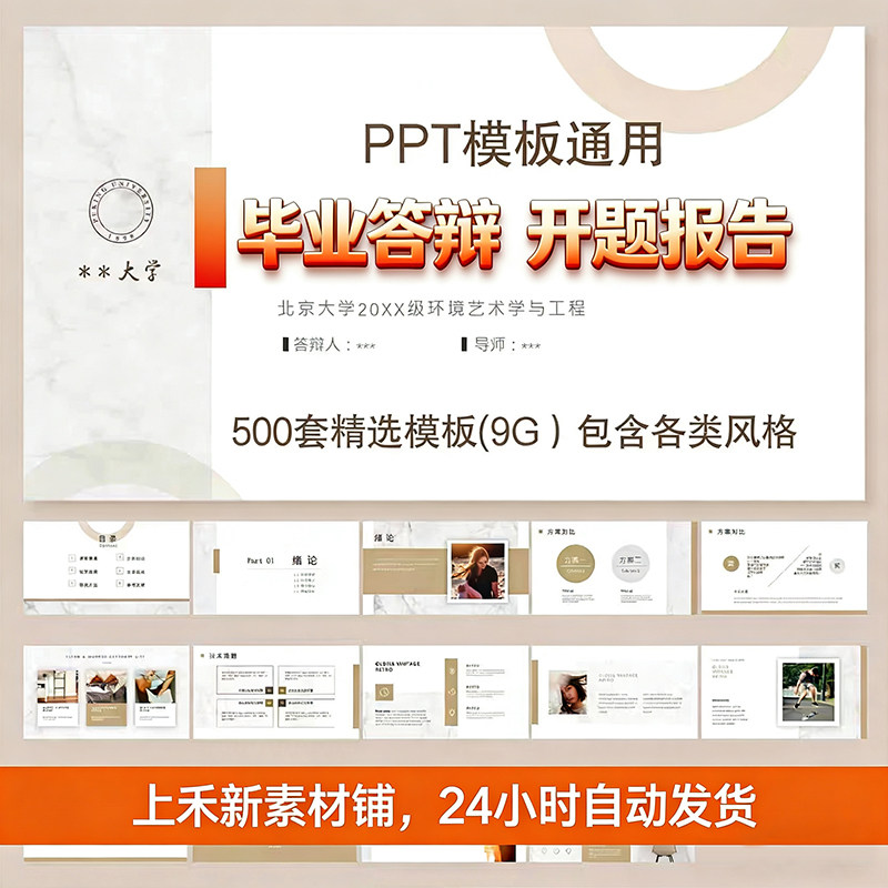 毕业答辩PPT模板500多款高级简约大学生本科开题报告动态ppt模版
