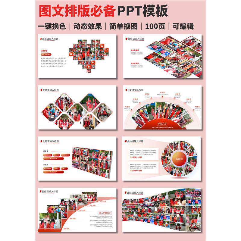100页红色PPT动态工作总结PPT模板多图排版高端汇报述职图文排版