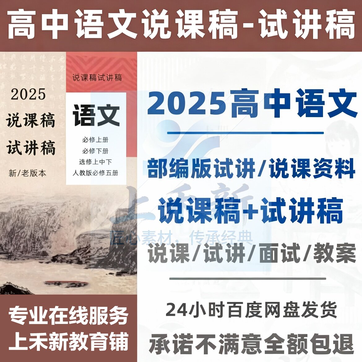 高中语文部编人教版说课稿试讲稿无生试讲逐字稿ppt教案面试考编