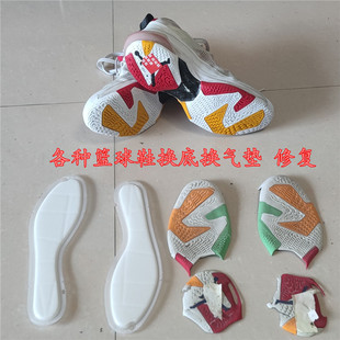 AJ37 AJ36 AJ38 KD13 KD14篮球鞋换底换气垫气垫修复鞋底修复