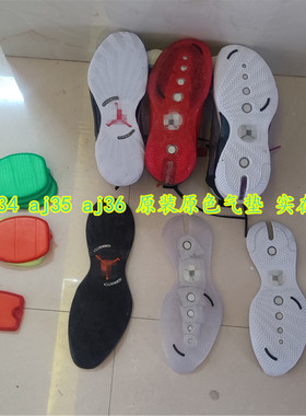 aj34 aj35ai36篮球鞋换底换气垫球鞋气垫修复鞋底修复后掌修复