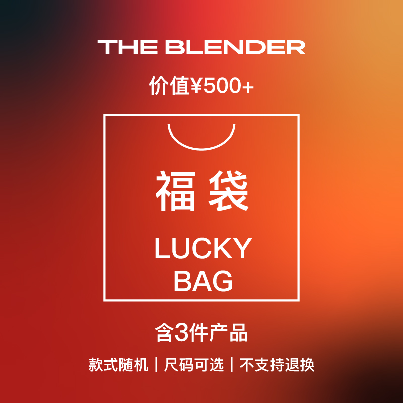 限定好运福袋3件装盲盒款式