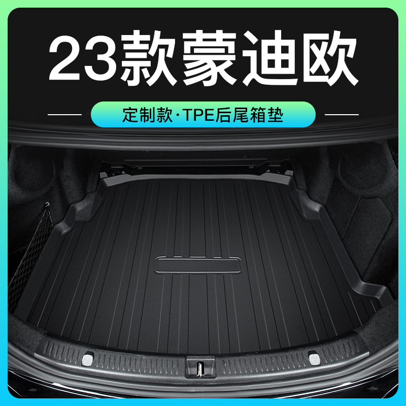 22款新福特蒙迪欧后备箱垫子车内装饰2023汽车用品改装致胜尾箱垫