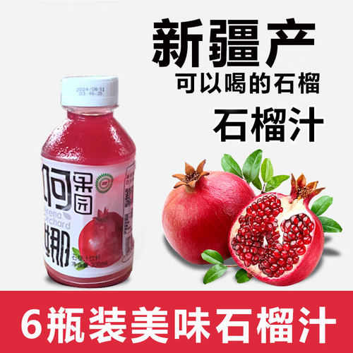 阿娜尔汗石榴汁新疆特产纯果汁