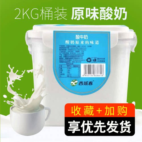 桶装2KG大桶新疆老酸奶全脂