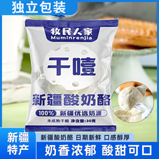 新疆特产干噎酸奶疙瘩奶酪球牧民人家10杯20杯办公室小零食