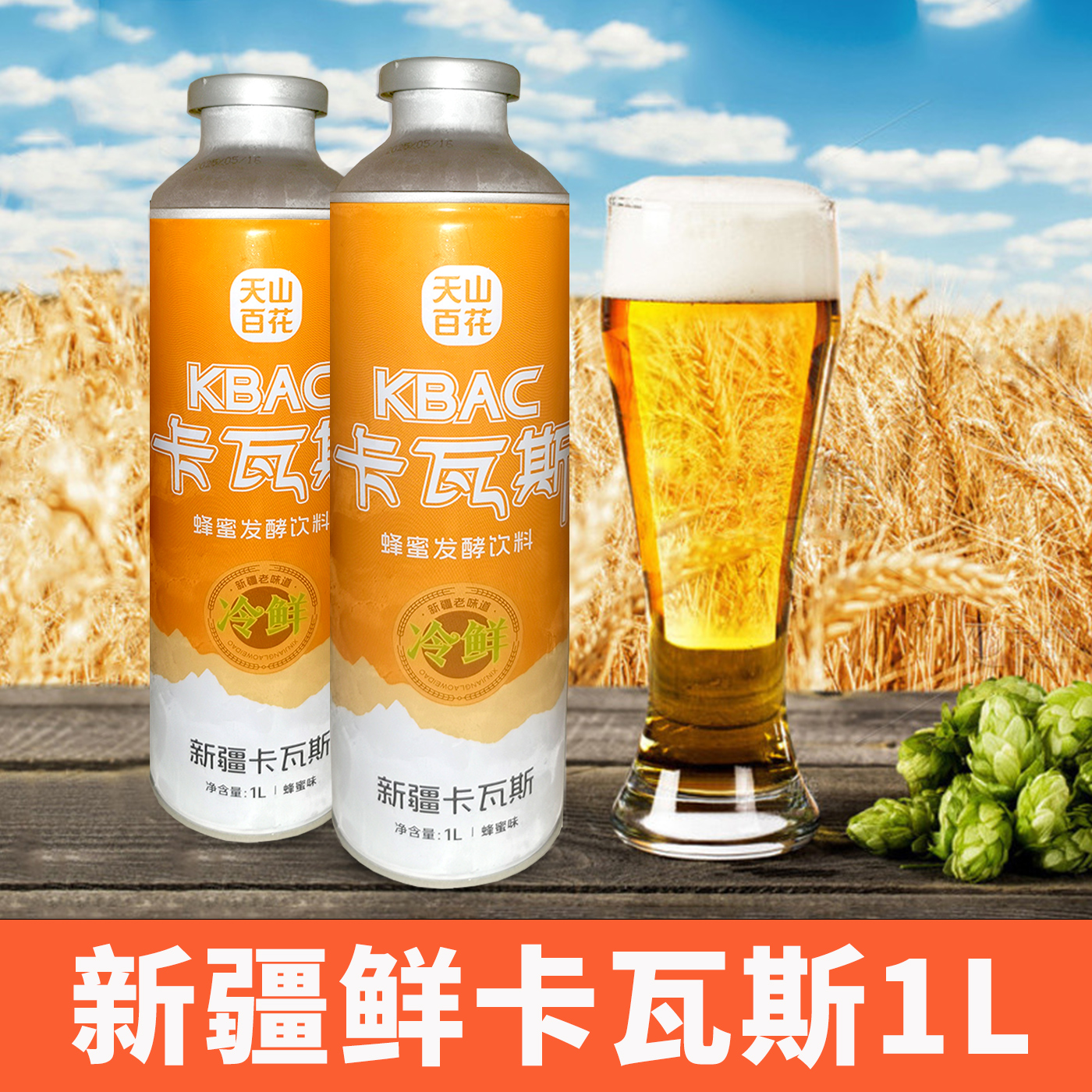 新疆1L天山百花卡瓦斯格瓦斯气泡水碳酸超级小桀饮料汽水汽水