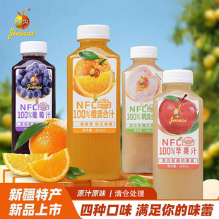 神内NFC果汁100%纯果汁新疆特产四种口味瓶装460ml清仓处理4瓶8瓶