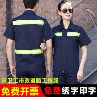 公路养护园林绿化市政环卫工作服男女短袖套装透气反光条夏季