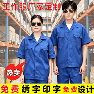 夏季工作服套装男款汽修工装短袖厂服车间棉服装吸湿排汗耐磨职业