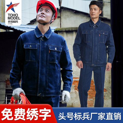 头号标兵厚牛仔套装春秋