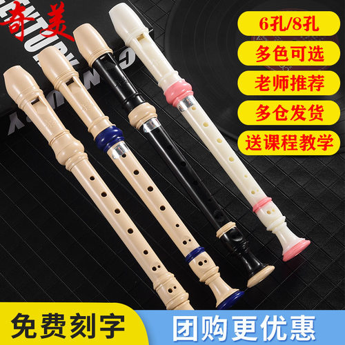 奇美德英式高音八孔六孔学生竖笛