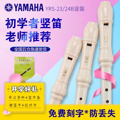 雅马哈德式8八孔竖笛yrs-23g高中音英式24b学生初学专用cg调笛子