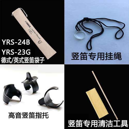 雅马哈yamaha高音八孔德式配件