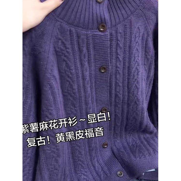 羊绒半高领麻花紫色开衫女秋冬款2025百搭单排扣毛衣百搭长袖上衣