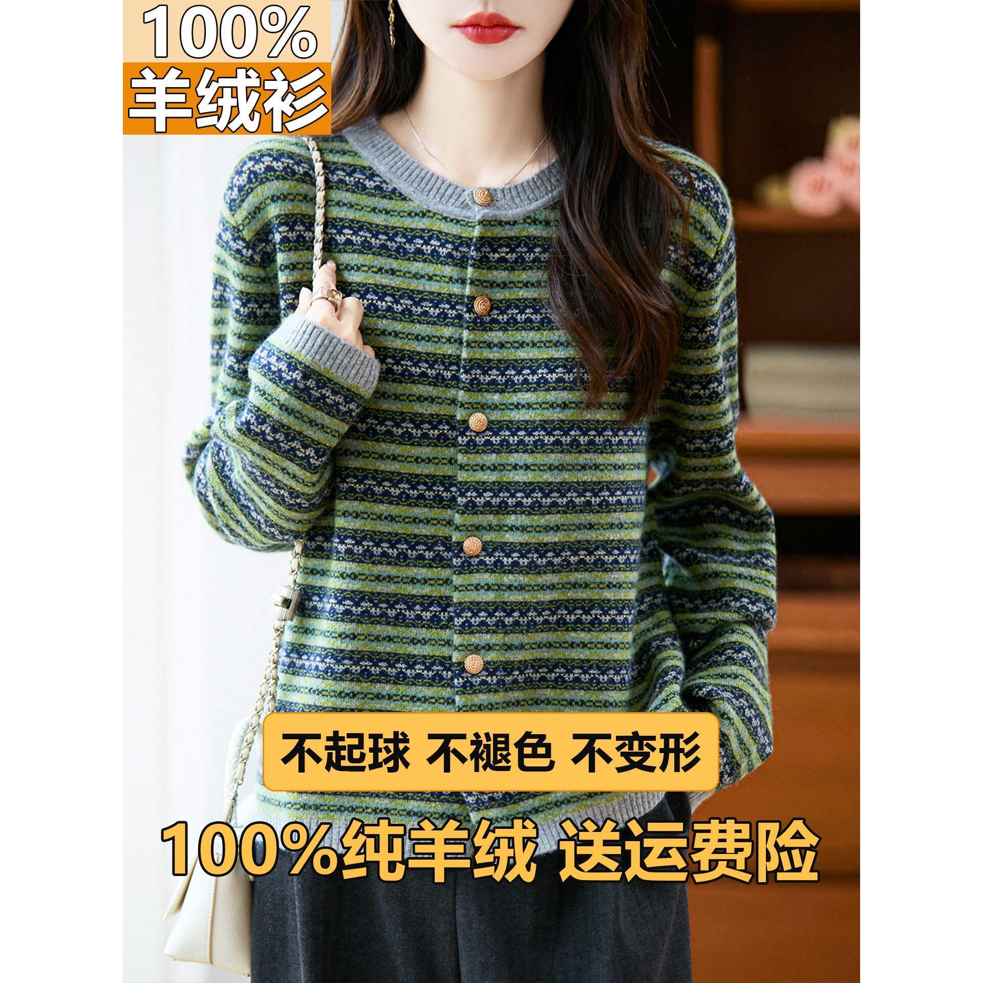 纯山羊绒条纹针织开衫女秋冬新款法式爆款提花上衣慵懒风复古毛衣