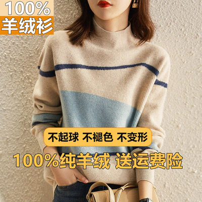 半高领拼色羊绒衫针织打底衫女秋冬新款宽松显瘦内搭欧货长袖上衣