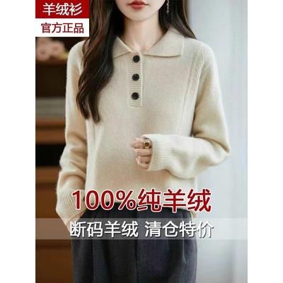 纯山羊绒针织打底衫女士秋冬新款POLO领宽松保暖上衣纯色加厚毛衣