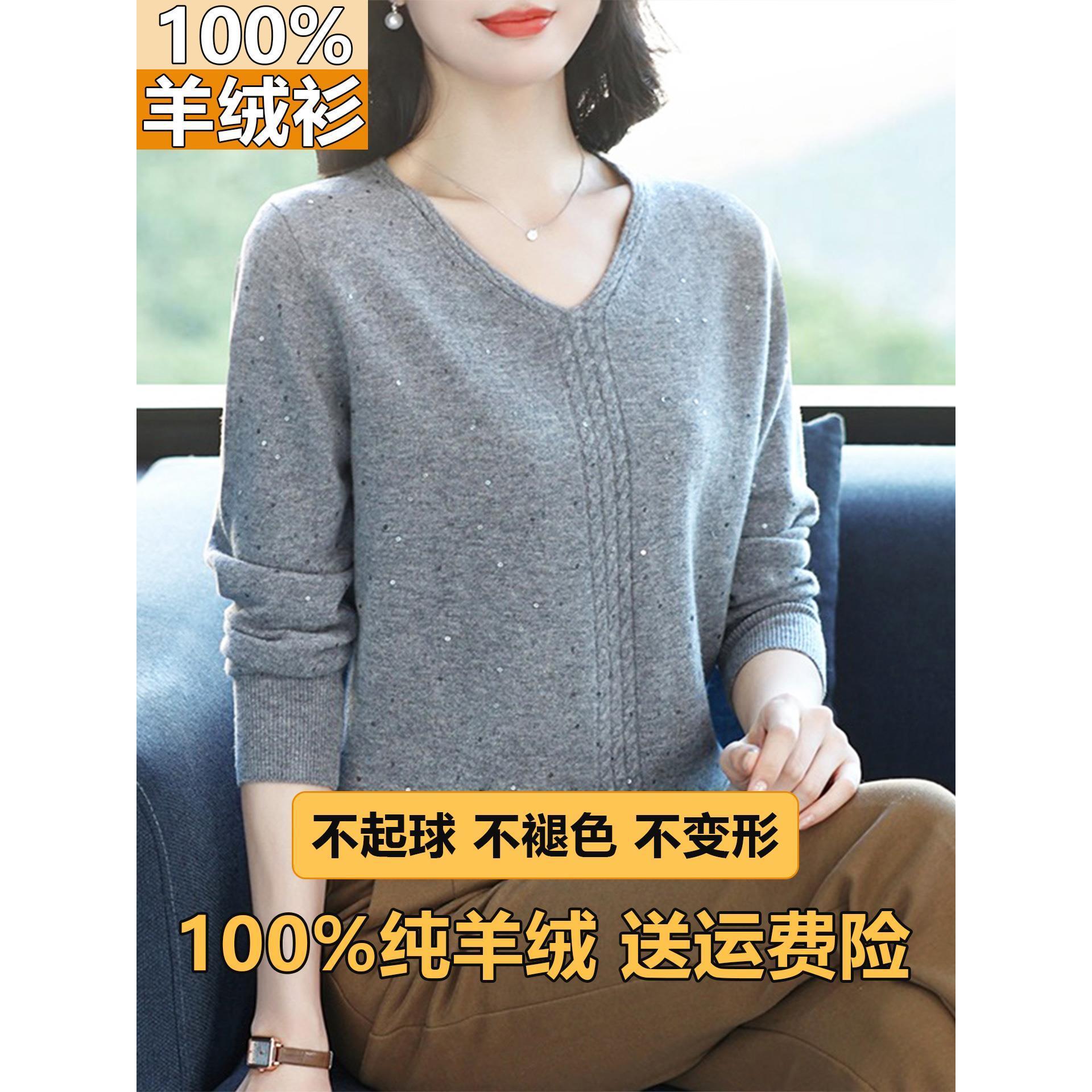 纯山羊绒V领针织打底衫女士秋冬爆款妈妈装毛衣宽松亮片时尚上衣