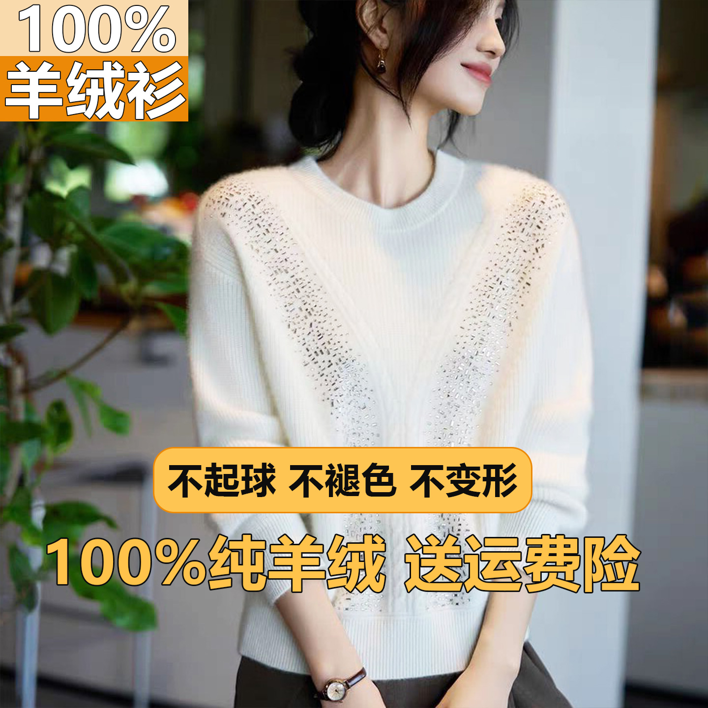 羊绒衫烫钻圆领针织独特毛衣女秋冬穿搭设计感超好看重工漂亮上衣