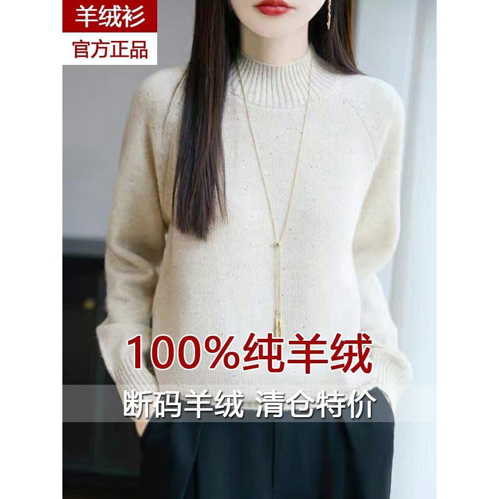 纯山羊绒半高领亮片针织衫女士秋冬新款上衣软糯加厚打底内搭毛衣