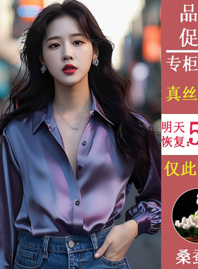 紫色绝美缎面真丝衬衫女春夏长袖薄款衬衣轻奢高端气质桑蚕丝上衣