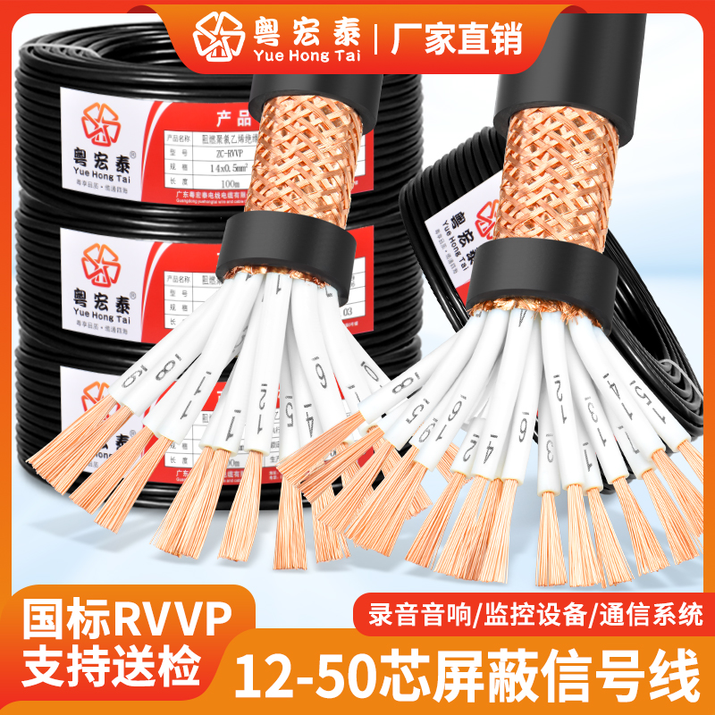 纯铜12-50芯国标RVVP屏蔽线