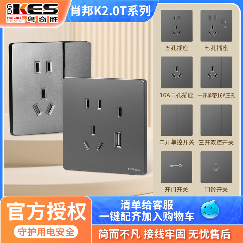 粤奇胜K2.0T超薄86型开关插座面板带五孔家用墙壁暗装16a空调插座