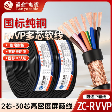 国标RVVP屏蔽信号2 3 4 5多芯0.5 0.75 1 1.5 2.5平方控制电缆线