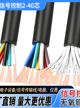 RVV控制软电缆电线2 3 4 5 6 7 8 10多芯0.3 0.5 0.75平方信号线
