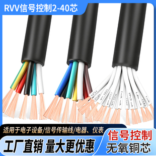 RVV控制软电缆电线2 3 4 5 6 7 8 10多芯0.3 0.5 0.75平方信号线
