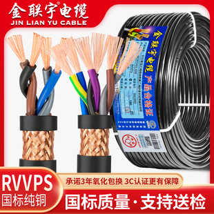 金联宇国标RVVPS双绞屏蔽线0.5 0.75 1 1.5平方控制电源电缆电线