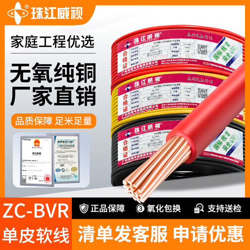 珠江威视国标阻燃家用ZC-BVR电线