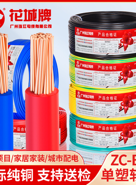 国标珠江BVR电线家用纯铜芯阻燃1.5 2.5 4 6平方家装单芯多股软线