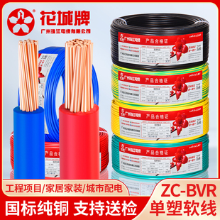 6平方家装 2.5 国标珠江BVR电线家用纯铜芯阻燃1.5 单芯多股软线