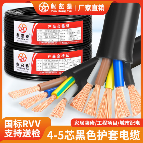 国标RVV45芯3+1/3+2控制电缆线