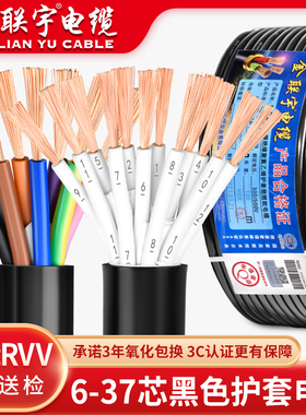 金联宇电缆国标纯铜RVV6 7 8芯0.5 0.75 1 1.5平方多芯彩色控制线