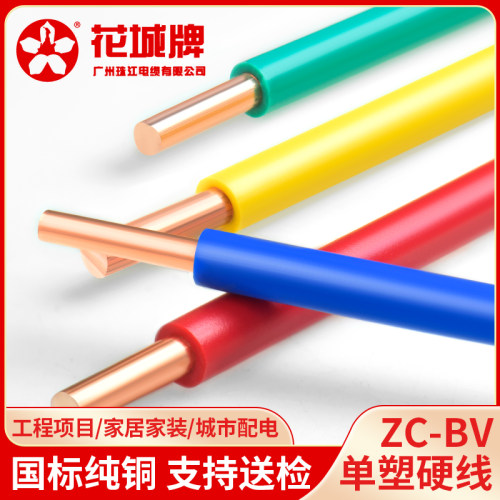 国标花城珠江电线阻燃BV