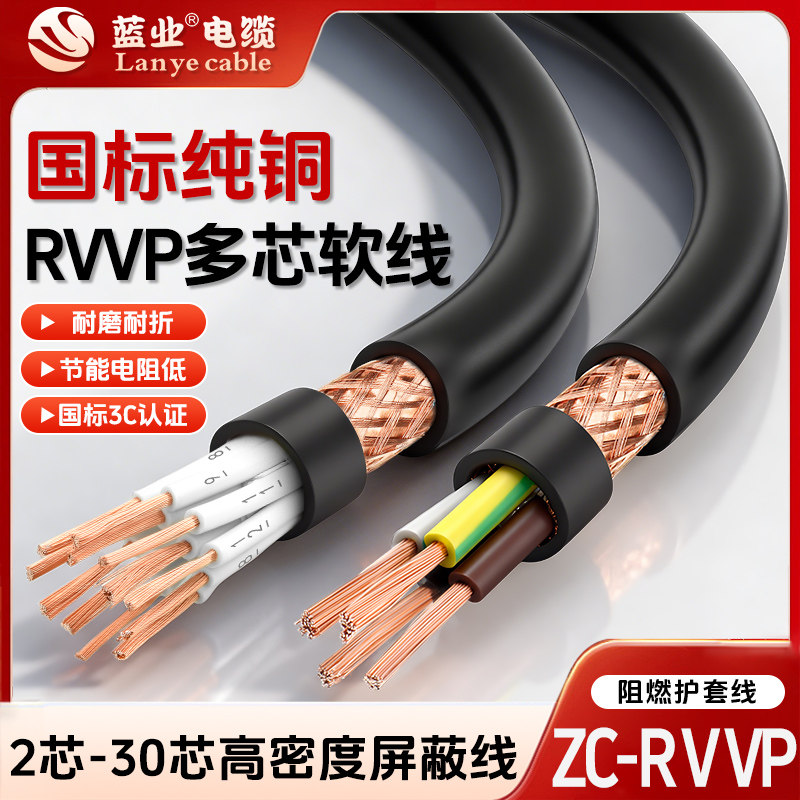 rvvp信号线2-5芯双层屏蔽抗干扰图片
